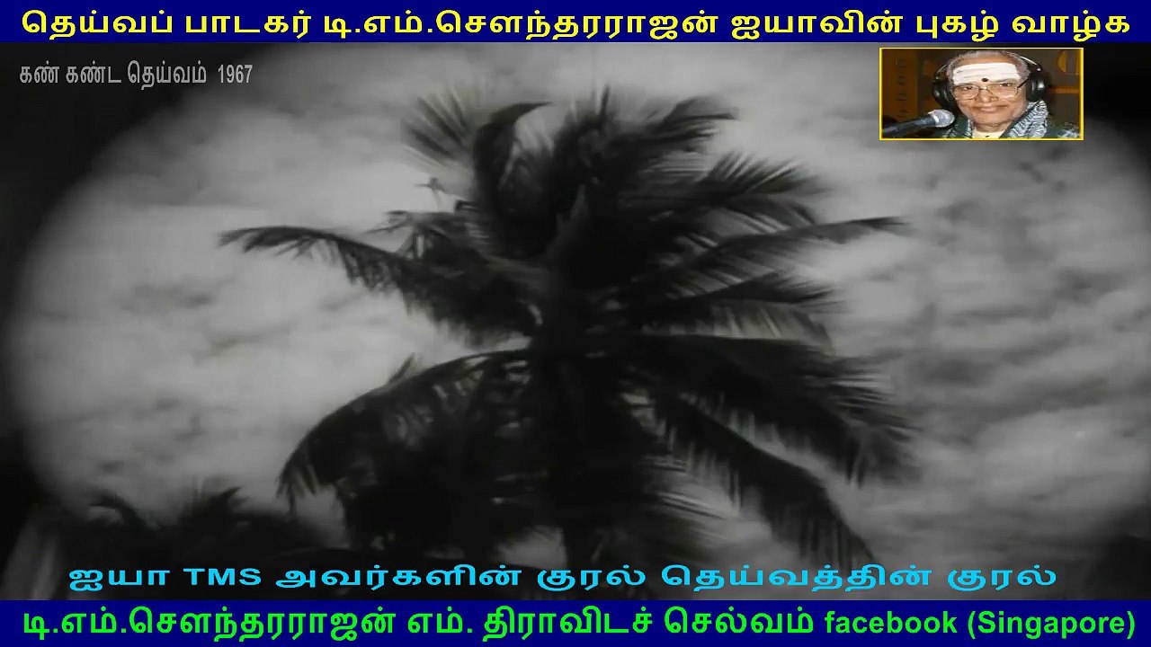 Kan Kanda Deivam (1967 film)   (TMS Legend).