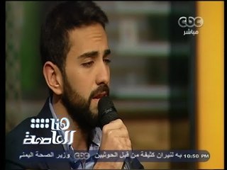 #هنا_العاصمة | الفنان فادي الرفاعي يغني في حب سوريا بأستوديو هنا العاصمة