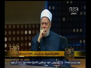 #والله_أعلم | خطورة فهم المتشددين للنصوص الدينية