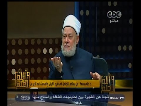 #والله_أعلم | د. علي جمعة : عدم فهم اللغة يؤدي للتفكير غير المستقيم في فهم الدين