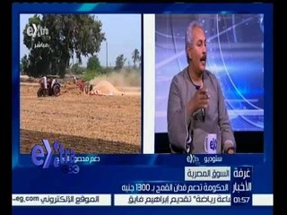 غرفة الأخبار | حسين عبد الرحمن : مجلس النواب كان له دور في مساندة الفلاحين