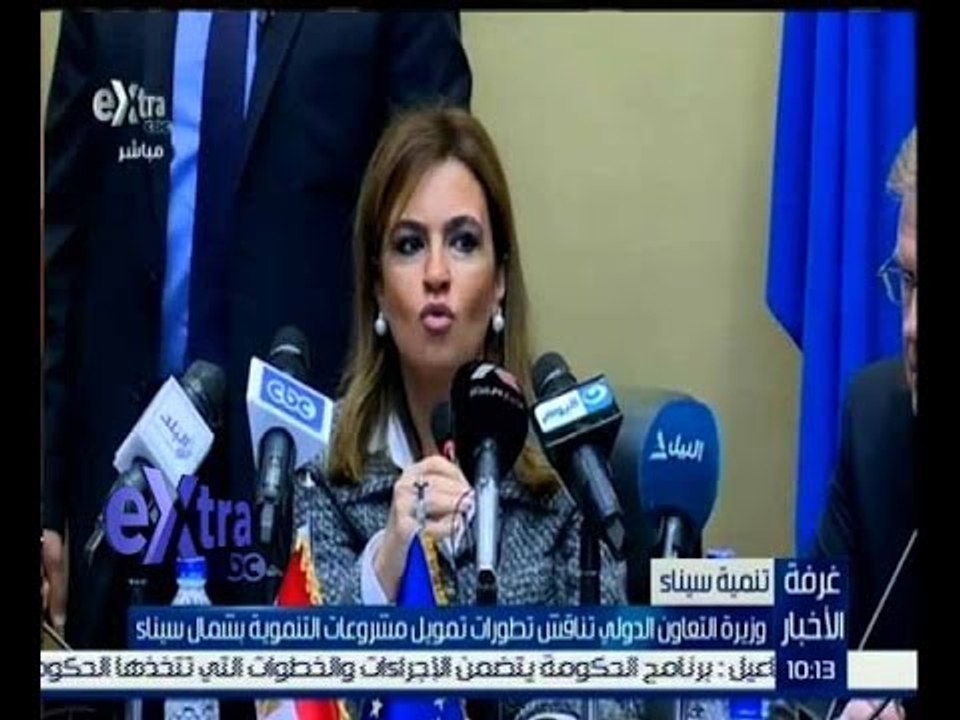 غرفة الأخبار | وزيرة التعاون الدولي تناقش تطورات تمويل مشروعات التنموية بشمال سيناء