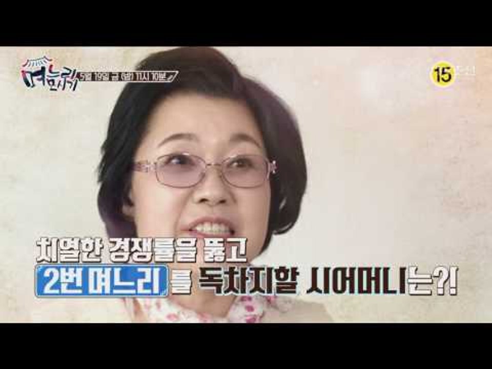 모두를 깜짝 놀라게 한 시동생은 과연 누구??_며느리모시기 5회 예고