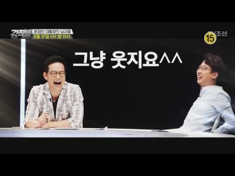 파격인사! 대통령의 남자들!_강적들 183회 예고