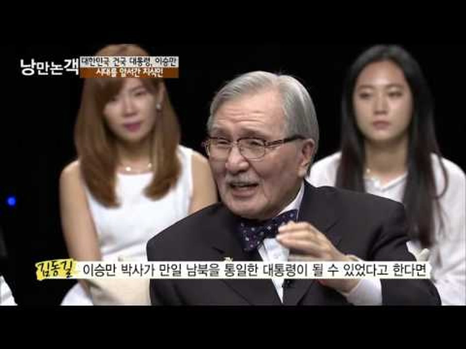 시대를 앞서간 지식인! 이승만 [낭만논객] 81회 20150920