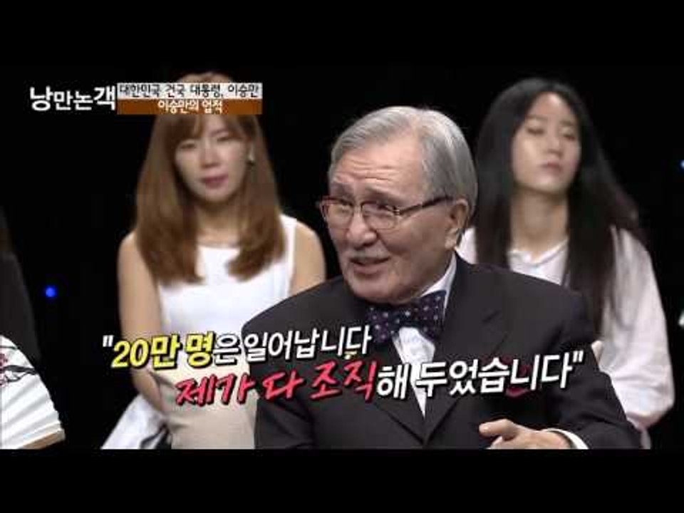 이승만의 업적 [낭만논객] 81회 20150920