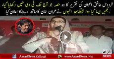 Firdous Ashiq Awan Unseen Speech..