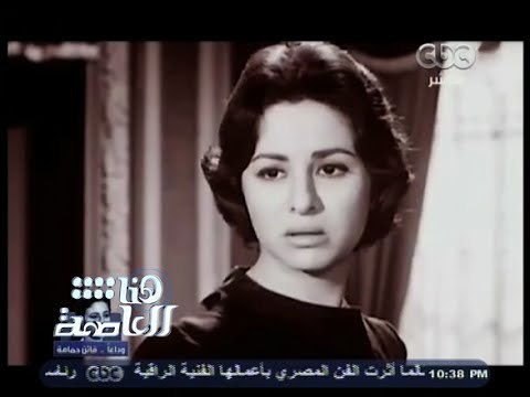 #هنا_العاصمة | مصر تودع سيدة الشاشة العربية فاتن حمامة | الجزء الثالث