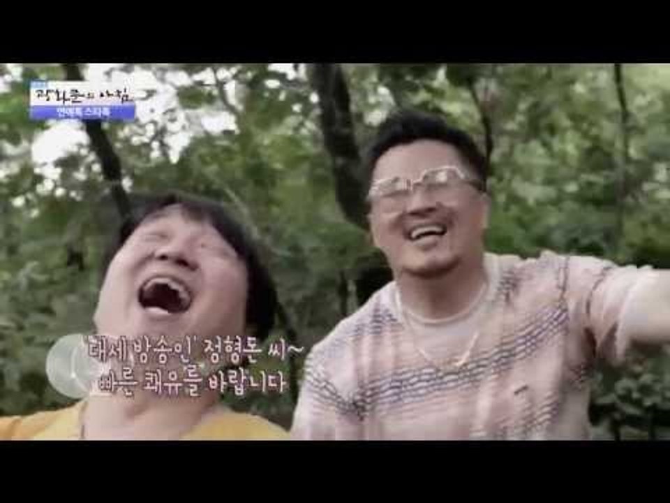 정형돈 폐렴으로 입원 [광화문의 아침] 76회 20150922