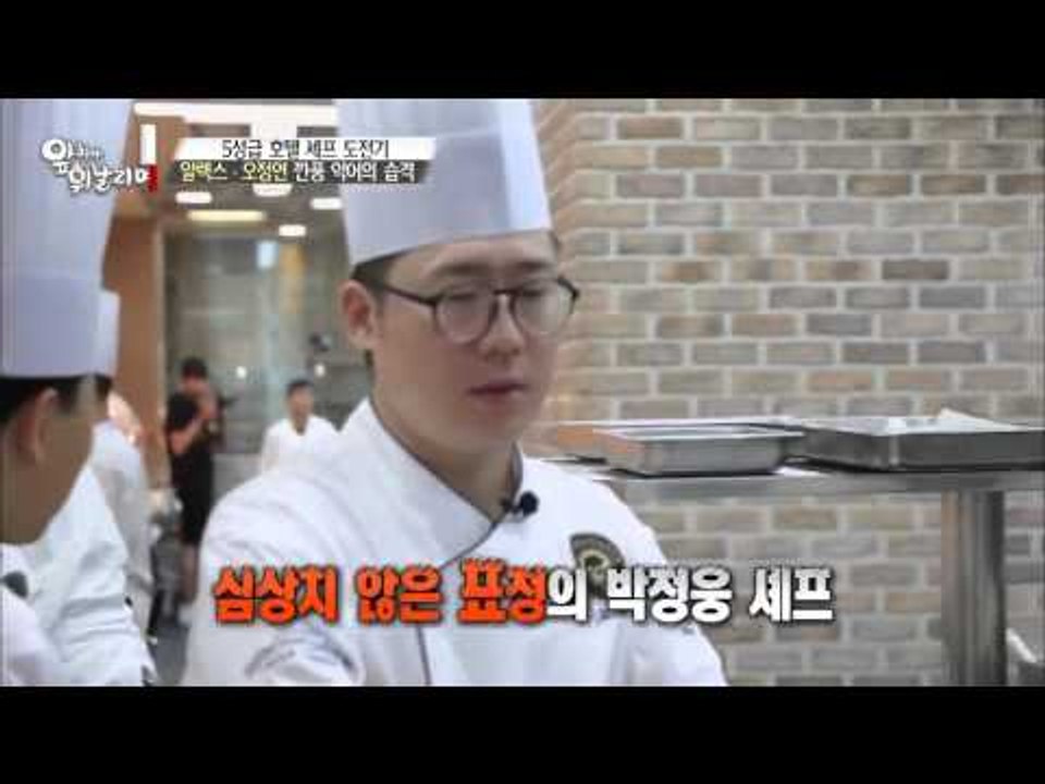 알렉스, 오정연 깐풍 악어의 습격 [앞치마 휘날리며] 4회 20150918