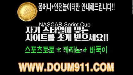 토토사이트 ∑ DOUM911.COM ◇ 라이브스코어