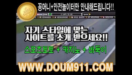 토토사이트 ㉿ DOUM911.COM ㉿ 토토추천