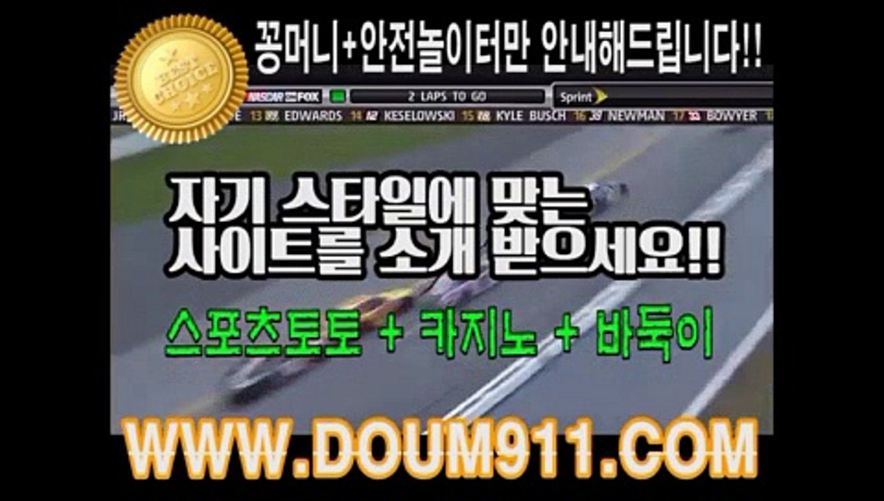 토토사이트 ㉿ DOUM911.COM ㉿ 토토추천
