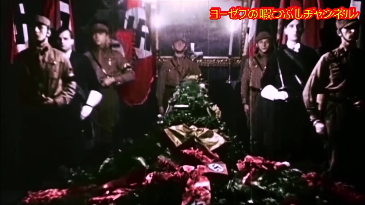 Horst Wessel Lied [ナチス党党歌] 旗を高く掲げよ [ホルストヴェッセルの歌...