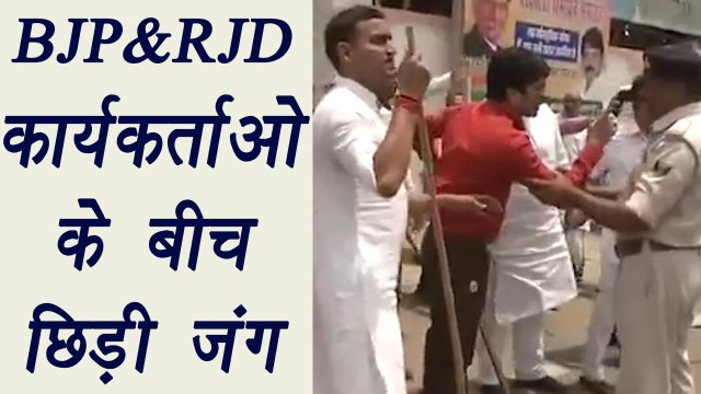 Lalu Yadav Tax raid: BJP, RJD workers clash in Patna, Watch video | वनइंडिया हिंदी