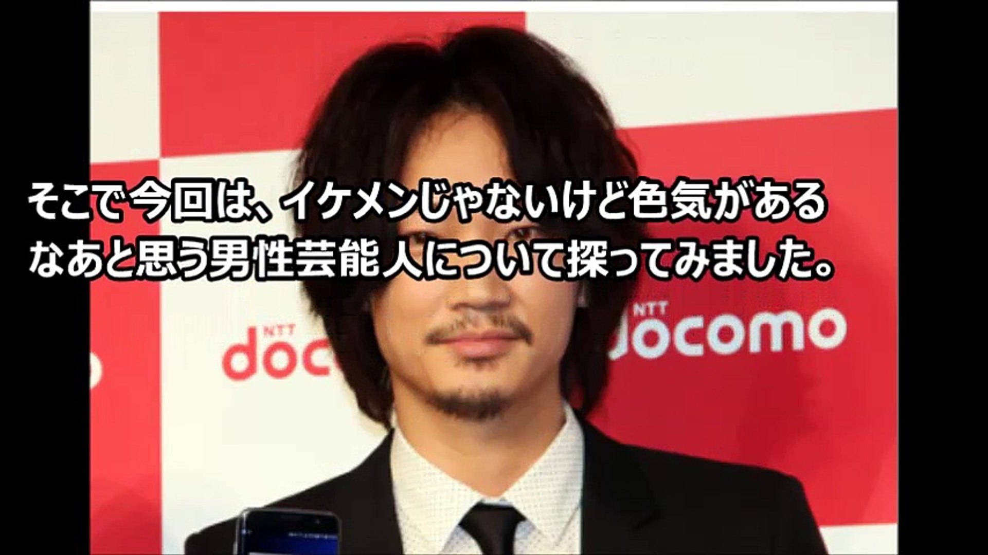 イケメン じゃないけど色気ハンパないランキング 綾野剛 松田龍平 山田孝之 遠藤憲一 高橋一生ほか 芸能おもクロ秘話ニュース Video Dailymotion