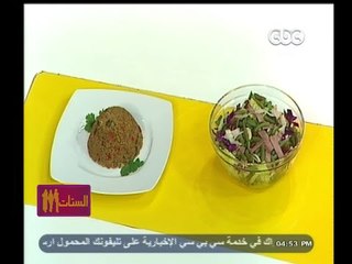 #الستات_مابيعرفوش_يطبخوا | كينوا بالفراخ .. سلطة فاصوليا باللحوم المدخنه
