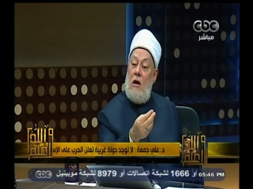 #والله_أعلم | د. علي جمعة : دار الحرب تكون للدولة التي تعلن علينا الحرب