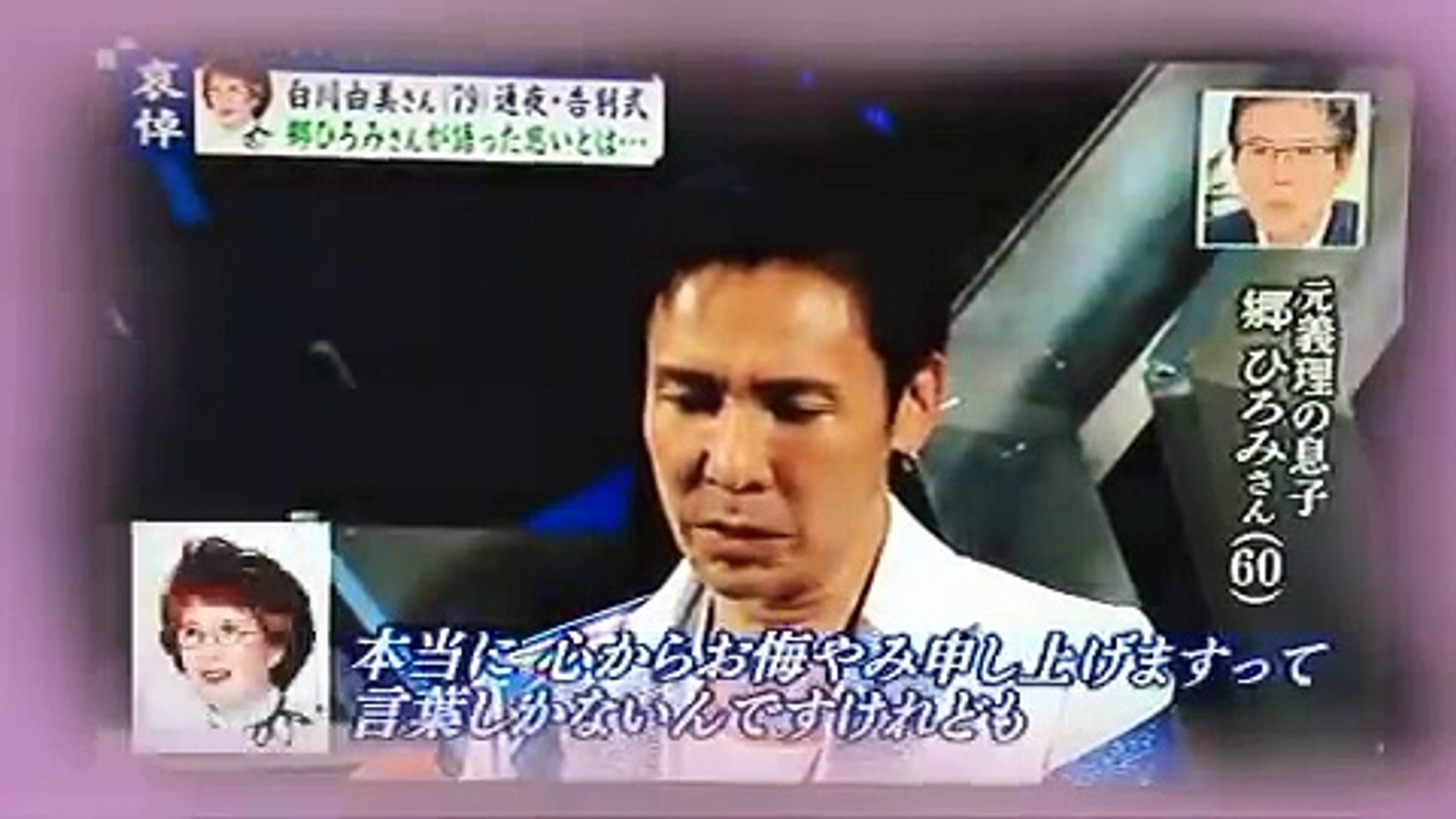 郷ひろみ 二谷友里恵との離婚後も写真を飾っていた元義母への思い Video Dailymotion