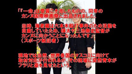 青木崇高は要注意人物！！カンヌで起こした事件とは！？