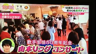 山本リンダ　50周年コンサートで本人も観客も強烈！