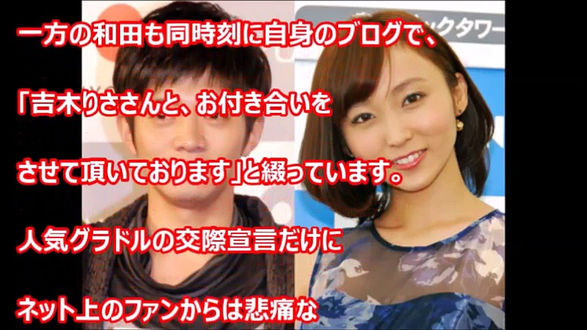 吉木りさ交際宣言 過去に６股被害に怒るも和田正人とニャンニャン状態 芸能おもクロ秘話ニュース Video Dailymotion