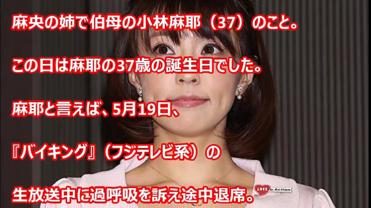 小林麻耶バイキング退席から続く体調不良、誕生日もひきこもり、医師が指摘する懸念と病状は？【芸能おもクロ秘話ニュース】