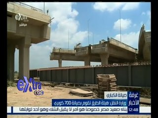 غرفة الأخبار | وزارة النقل : هيئة الطرق تقوم بصيانة 700 كوبري