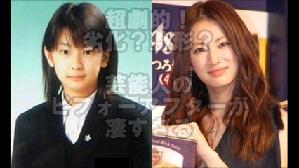 北川景子も・・・超絶！劣化？整形？芸能人超絶劇的ビフォーアフター！川島海荷,菜々緒,北川景子,BOA,神田うのetc.【芸能おもクロ秘話ニュース】