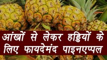 Pineapple, पाइनएप्पल | Health Benefits | पाइनएप्पल के 5 गज़ब के फायदे | Boldsky