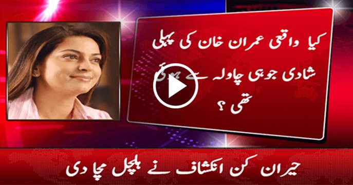 Imran Khan First Marriage With Juhi Chawla