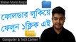 How to hide and unhide folders in windows (bangla)_Passion for learn