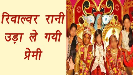 Revolver Rani in UP kidnaps ex-lover at gun-point from his wedding | वनइंडिया हिंदी