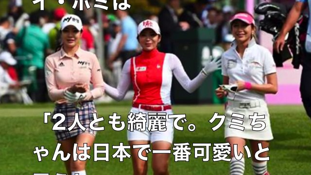 【超絶】イ・ボミ「もう泣きそう！」キム・ハヌルは賞金女王へ！それでもイ・ボミはスターだったvvv