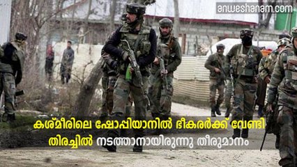 കശ്മീരിൽ സൈനിക നടപടി നിർത്തിവെച്ചു   #News60