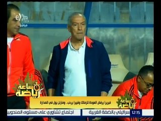 ساعة رياضة | فيريرا يرفض العودة للزمالك وفييرا يرحب .. ومارتن يول في الصدارة