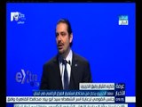 غرفة الأخبار | سعد الحريري يحذر من مخاطر استمرار الفراغ الرئاسي في لبنان