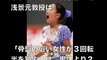 【衝撃引退】浅田真央 大活躍の裏で家族には…得たモノと失ったモノvvv