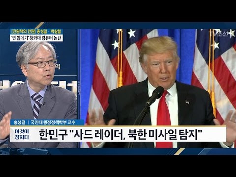 사드배치 놓고 “소파협정 따라 美 부담” vs “상수 아니다” [전원책의 한판] [전...