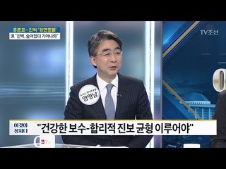 “창조적 파괴로 보수 재탄생 이루어야” 염영남 뉴시스 정치부국장 [전원책의 이것이 정치다] 143회 20170517