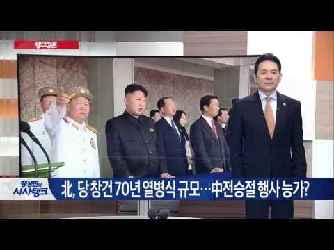 정부, '北 군사도발'에 전방위적 '압박외교' 펼쳐야 [시사탱크] 851회 20150916