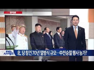 정부, '北 군사도발'에 전방위적 '압박외교' 펼쳐야  [시사탱크] 851회 20150916