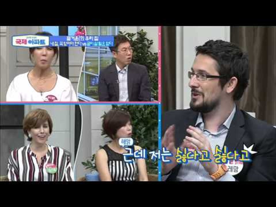 끌레앙, 장인어른이 주는 집을 거절?! [국제 아파트] 2회 20150917
