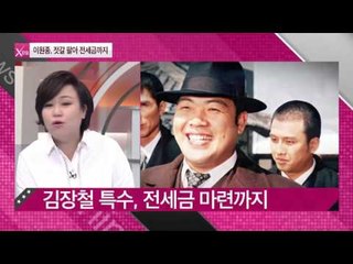 이색 직업 출신 스타 [연예가X파일] 6회 20150917