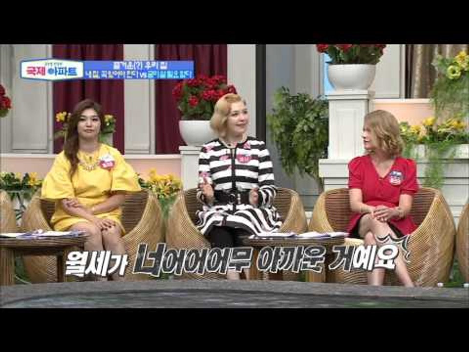 이나, 대출 2억 4000받고 내 집 장만한 이유는? [국제 아파트] 2회 20150917