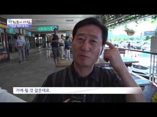 휴게소, 별 보고 가세요! [광화문의 아침] 73회 20150917