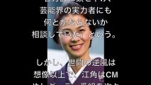 嫌われ者【江角マキコ】引退ではなく【クビ】だった！ 全真相と【巨額詐欺男Ｘ氏】との“ただならぬ関係”