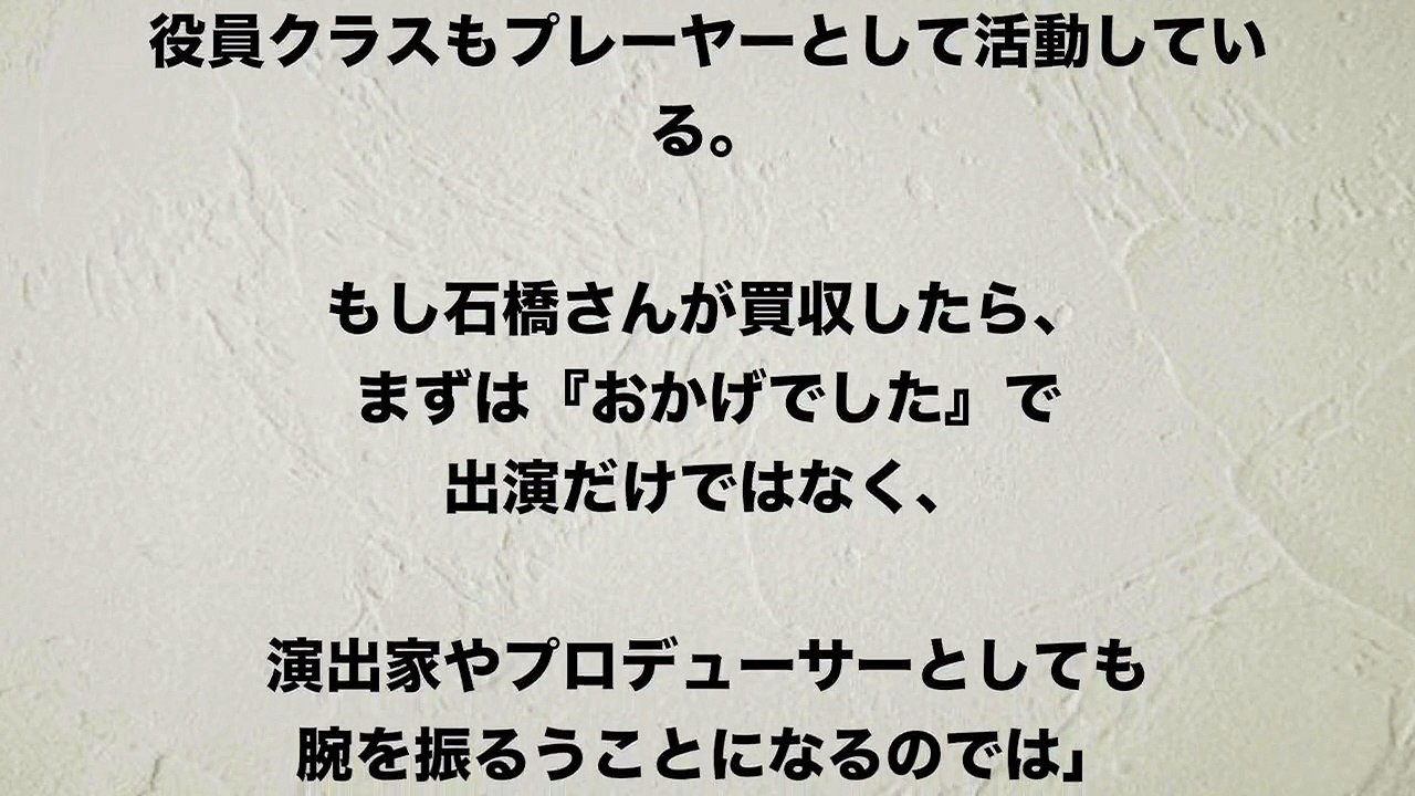 【石橋貴明】"おもしろいTV”を取り戻す！