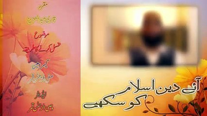 Ghusal Karna Ka Tariqa (غسل کرنے کا طریقہ)