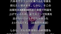 【小嶋陽菜】AKB48卒業後に爆弾スクープ　メディアがマーク　不気味な六本木人脈【moss21CH】